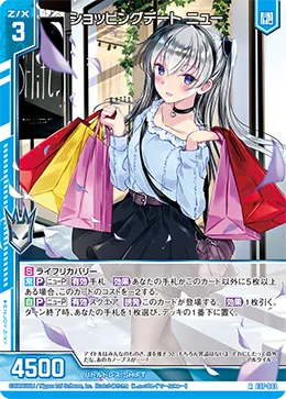 ショッピングデート ニュー
