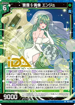 雷霆§偶像 エンジュ