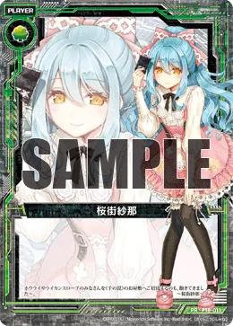 桜街紗那