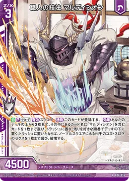 職人の技法 マルディシオン