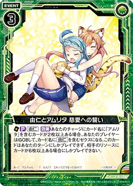 由仁とアムリタ 慈愛への誓い