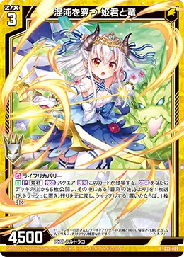 混沌を穿つ 姫君と竜
