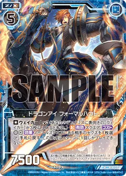 ドラゴンアイ フォーマルハウト