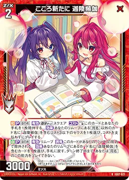 こころ新たに 迦陵頻伽