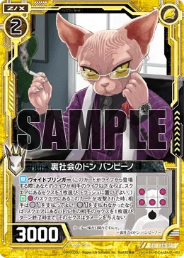裏社会のドン バンビーノ