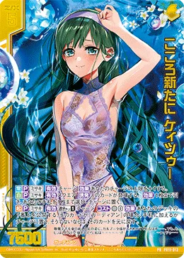 こころ新たに ケィツゥー