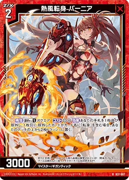 熱風転身 バーニア