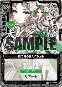 緑の竜の巫女クシュル