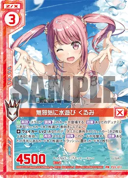 無邪気に水遊び くるみ
