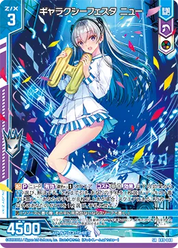 ギャラクシーフェスタ ニュー