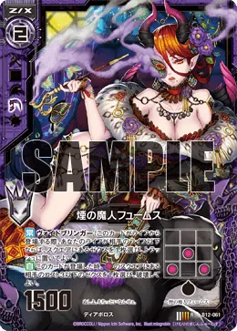 煙の魔人フュームス