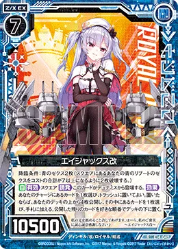 エイジャックス改