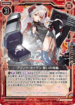 プリンツ・オイゲン 誓いの指輪