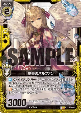 夢香のパルファン
