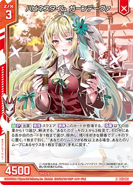 ハピネスタイム ガーンデーヴァ