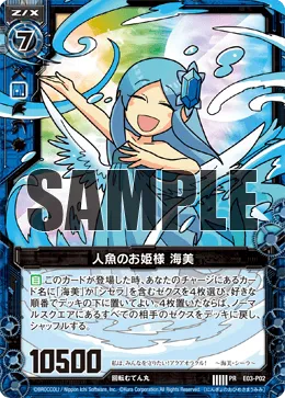 人魚のお姫様 海美