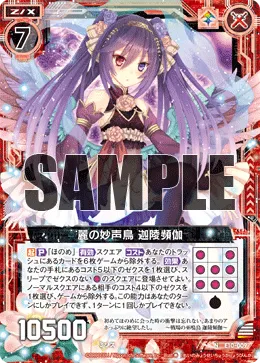 麗の妙声鳥 迦陵頻伽