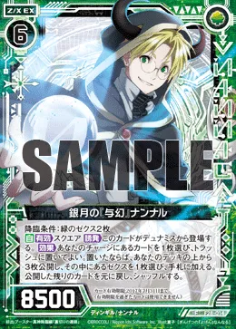 銀月の『与幻』ナンナル