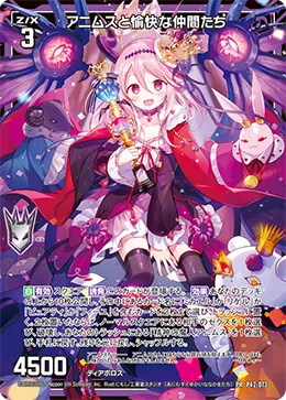 アニムスと愉快な仲間たち