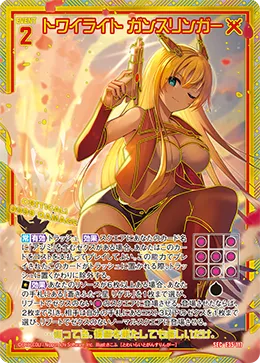 トワイライト ガンスリンガー