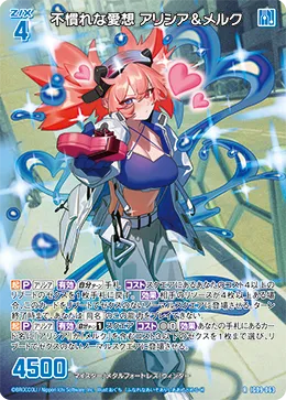不慣れな愛想 アリシア＆メルク
