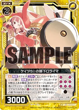 ケィツゥーの部下ロライマ