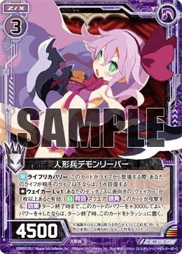 人形兵デモンリーパー
