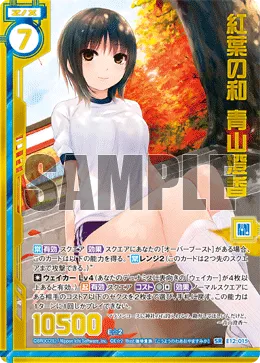紅葉の和 青山澄香