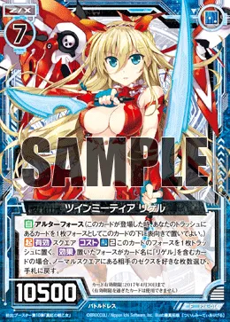 ツインミーティア リゲル
