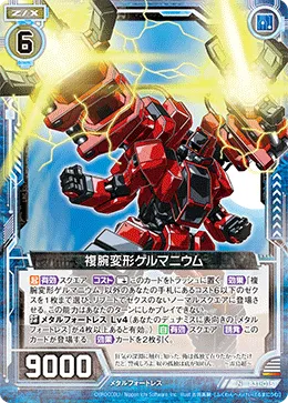 複腕変形ゲルマニウム