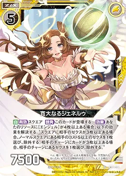 寛大なるジェネルゥ