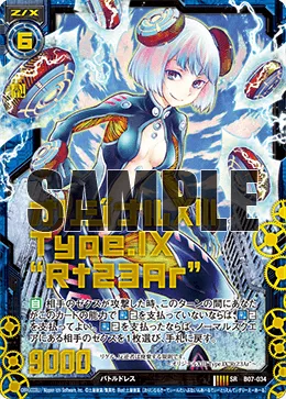 オリジナルXIII Type.IX “Rt23Ar”