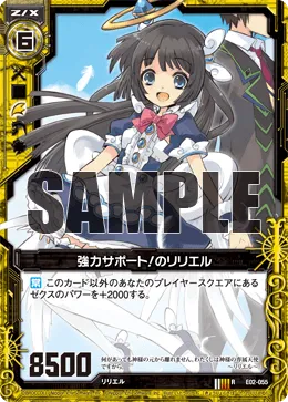 強力サポート！のリリエル