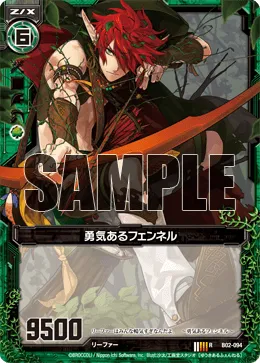 勇気あるフェンネル