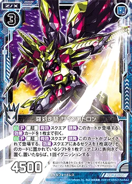 羅刹走騎 サイクロトロン