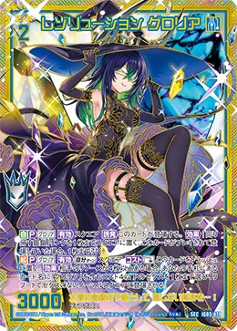 レゾリューション グロリア