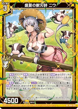 盛夏の獣刃詩 ニウ