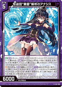 怪盗団“黄昏”解析のアナシス