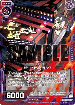 転生させるトラック