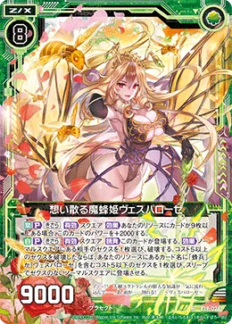 想い散る魔蜂姫ヴェスパローゼ