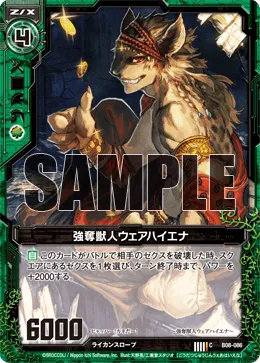 強奪獣人ウェアハイエナ