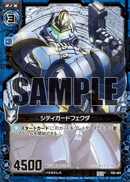 シティガード フェクダ