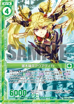 潜水蜂兵アクアティカ