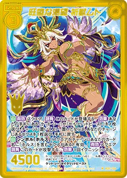 旺盛な渇望 祈獣ムト