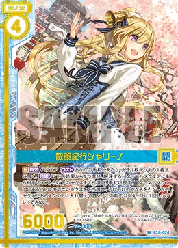散策紀行シャリーノ