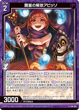 閻釜の解放アビッソ