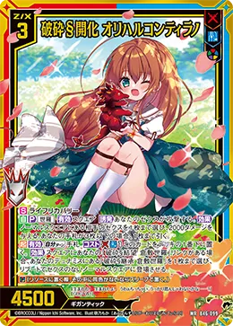 破砕§開化 オリハルコンティラノ