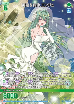 雷霆§偶像 エンジュ