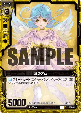 魂のアム