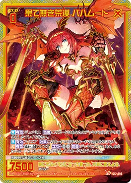 果て無き荒漠 バハムート